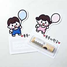 용돈토퍼 조카용돈 설 추석 세뱃돈 용돈선물 돈봉투 현금봉투, 남아 남아