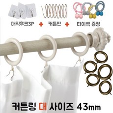 커튼링대형