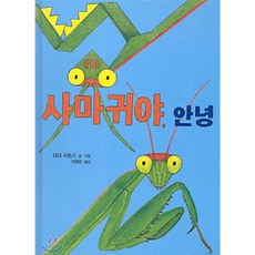 항라사마귀
