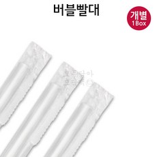 버블빨대 개별포장 투명 1박스, 단품, 단품, 16개, 단품