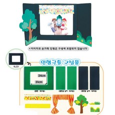 역할놀이 인형극 틀 양면 무대 세트 역할놀이세트
