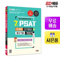 7급psat언어논리기출