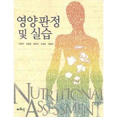 영양판정 및 실습, 파워북