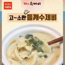 들깨수제비밀키트