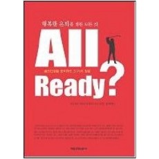 [개똥이네][중고-최상] All Ready?