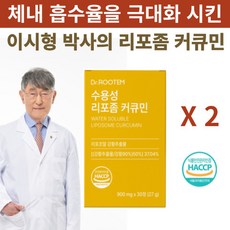 수용성 커큐민 영양제 강황 염증 수치 낮추는 영양제 캡슐 c3, 2개, 30정