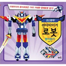 썬더타이거로봇종이접기