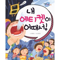 내 에티켓이 어때서!, 파란정원