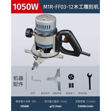 트리머 루터기 목공 조각기 홈파기 목공용 밀링 트리밍, 1050WM1R-FF03-12, 1개