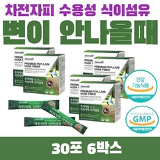 변이 안나올때 차전자피 체중감량 수용성식이섬유 차전자피스틱 차전차피 차전자피제품 차전자피먹는법 식이섬유분말 섬유질많은 음식 섬유소 섬유질영양제 혈중콜레스테롤 개선