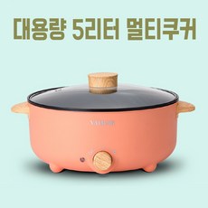 대용량5리터 멀티쿠커 전기냄비 라면포트 바이마르 VMK-1109AN