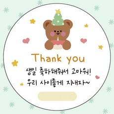 어린이집 생일 축하 답례 스티커 원형 5cm 구디백 스티커, 생일축하해줘서고마워, 50개, 생일축하해줘서고마워
