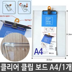 지니로드_뚠뚠샵투명 클리어 클립 보드 A4 볼펜 거치용 꽂이형 1개 필기용보드 서류철 결재판 서류홀더 클리어화일부재시 문자, ♡찐_단일상품