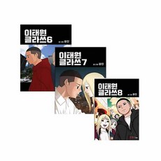 이태원클라쓰