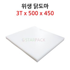 업소용 위생 닭도마 - 흰색 3T x 500 x 450