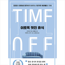 이토록멋진휴식