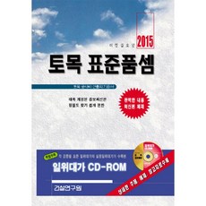 건설연구원 토목 표준품셈 (2015)