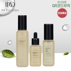 인셀덤ex클렌저세트