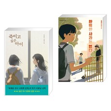 완벽한사과는없다