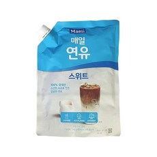 매일연유20키로