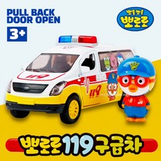 뽀로로병원놀이차