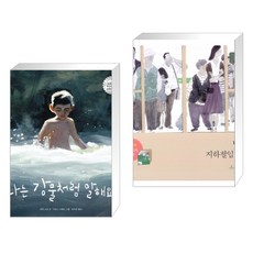 나는지하철입니다