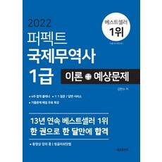 국제무역사기출