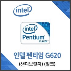 (인텔) 펜티엄 G620 샌디브릿지 벌크 /CPU