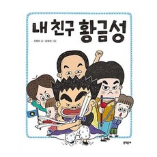 내친구황금성