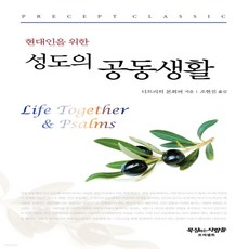 성도의공동생활