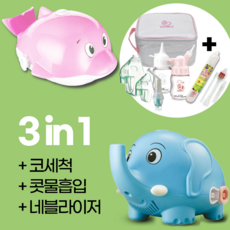 블리스키즈 베이비벨르 아기 네블라이저 비염 조인메디칼 코끼리 블루 레블라이저 호흡기치료, 코끼리-블루, 1개