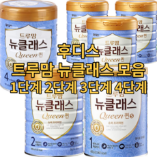 뉴클래스퀸1단계