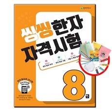 씽씽한자자격시험6급