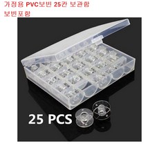 미싱부속나라 가정용 25칸 PVC보빈 보관함 PVC보빈25개포함 쇠보빈25개포함 쇠보빈10개 PVC보빈15개짜리케이스, 쇠보10개PVC보빈15개 보관함, 쇠보빈보관함 보빈포함, 쇠보빈10개 PVC보빈15개, 1개