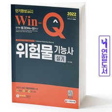 위험물기능사실기기출문제