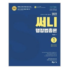 2023써니행정법총론분철