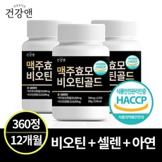 건강앤 맥주효모 비오틴골드 식약청 HACCP 인증, 120정, 3개