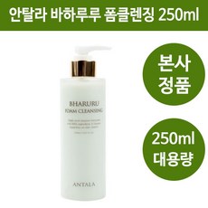 안탈라 바하루루 폼 클렌징 250ml (본사정품), 안탈라 바바루루 폼클렌징 250ml, 1개