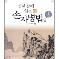 어린이손자병법 TOP01
