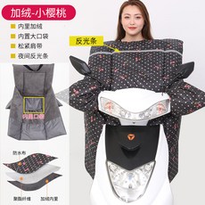 (관부가세포함) 오토바이 무릎보호대 Electric motorcycle windshield is winter plus velvet thick electric bottle pedal wind-628414308270, 부티크 모델 (벨벳 두껍게 플러스) 작은 체리one s