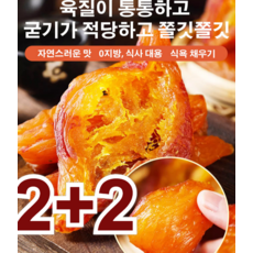 2+2/1+1 [0설탕 말린] 고구마말랭이 자연스러운 맛 0지방/식사 대용 식욕 채우기 500g 진공 말린 자색고구마 껍질째 말린 작은 고구마, 진공 말린 자색고구마 500g*8, 3개