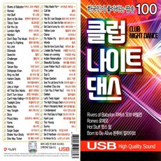 USB 이노뮤직 클럽나이트댄스 100곡