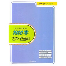 1800자한자
