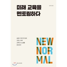 코로나이후미래교육