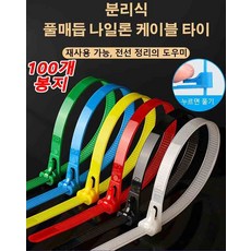 다기능 나일론 케이블 타이 100개/봉지 전선타이 컬러 케이블타이 강한 하중/긴 사용 수명/재사용 가능/풀매듭 디자인/도톰한 이빨, 8×500 블랙(100장), 100개