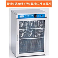 식판소독장
