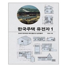 한국주택