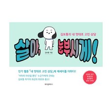 살아눈부시게