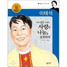 이태석친구가되어주실래요