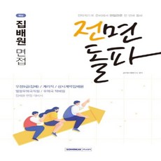 우체국집배원면접책
